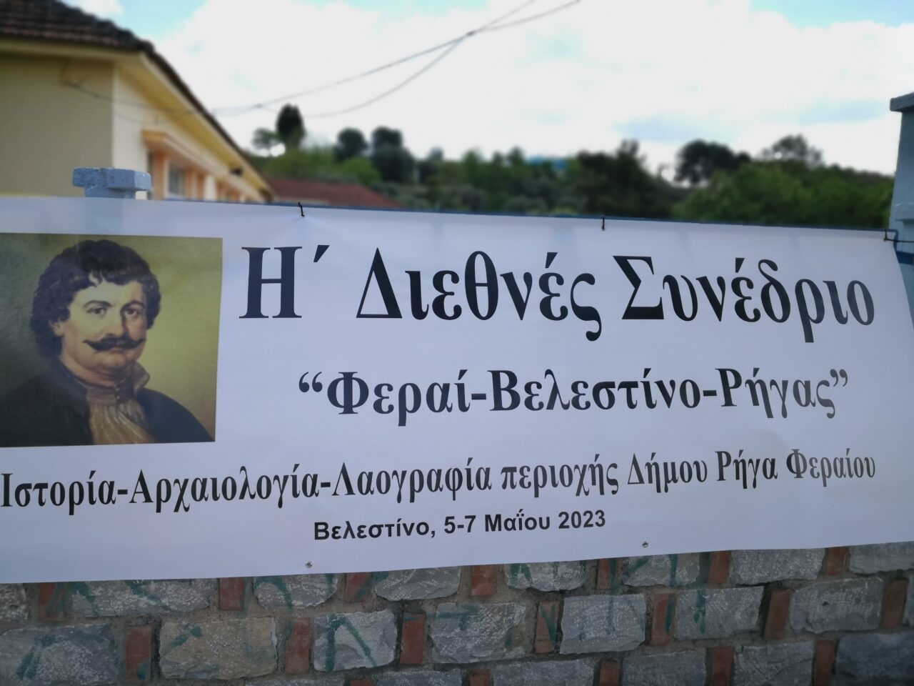 40 χρόνια από το Α΄ Συνέδριο «Φεραί-Βελεστίνο-Ρήγας»
