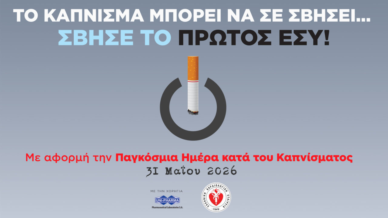 Η «γενιά χωρίς καπνό» και η νέα πραγματικότητα