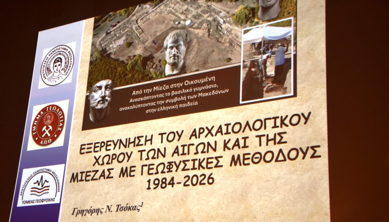 Νάουσα: Τα ευρήματα στη Μίεζα ενισχύουν τα νέα επιστημονικά δεδομένα γύρω από το Βασιλικό Γυμνάσιο του Μεγάλου Αλεξάνδρου Τα ευρήματα στη Μίεζα ενισχύουν τα νέα επιστημονικά δεδομένα