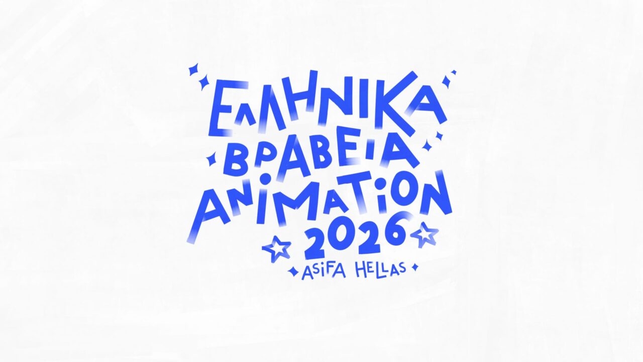 Βραβεία Ελληνικού Animation 2026: Η γιορτή του ελληνικού animation