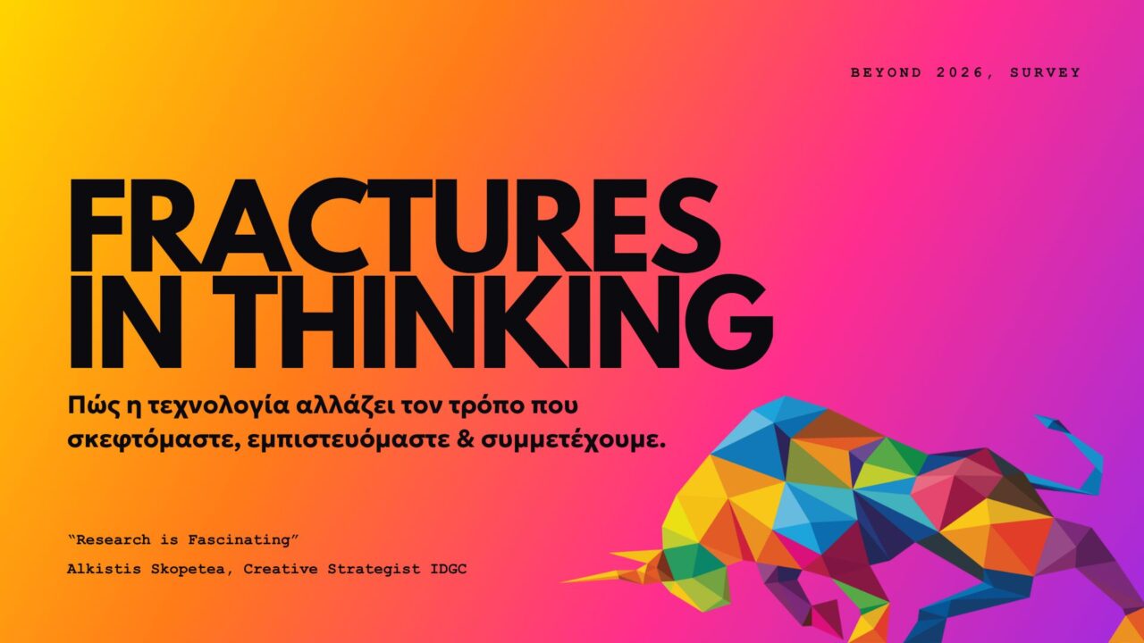 Οι 8 στους 10 Έλληνες δηλώνουν εξοικειωμένοι με την τεχνολογία