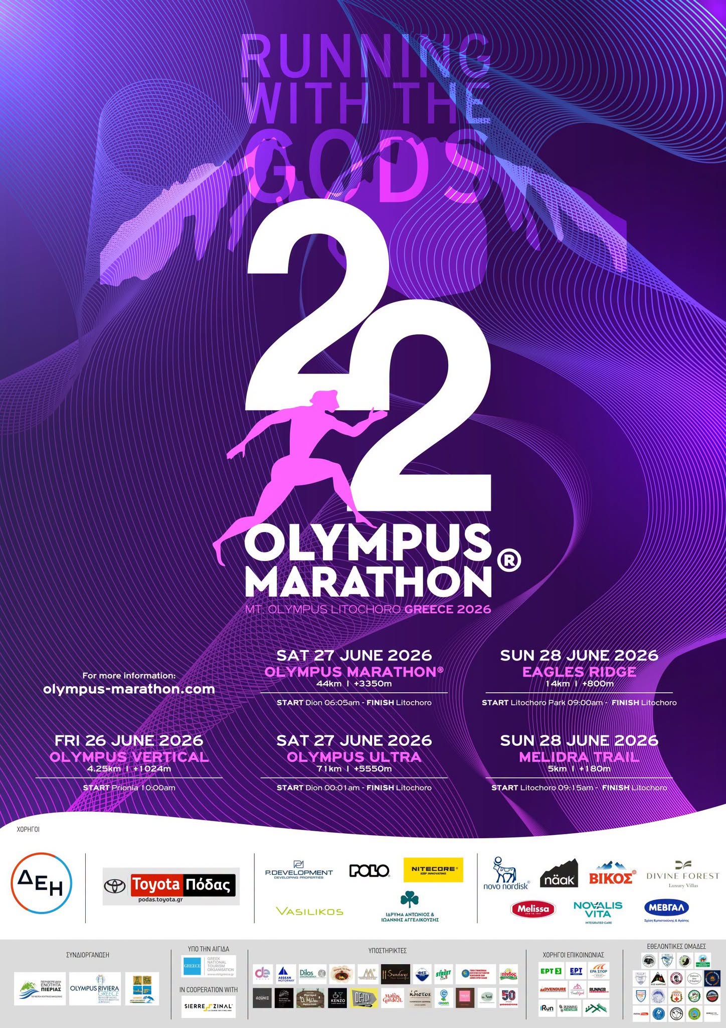 «Olympus Marathon 2026»