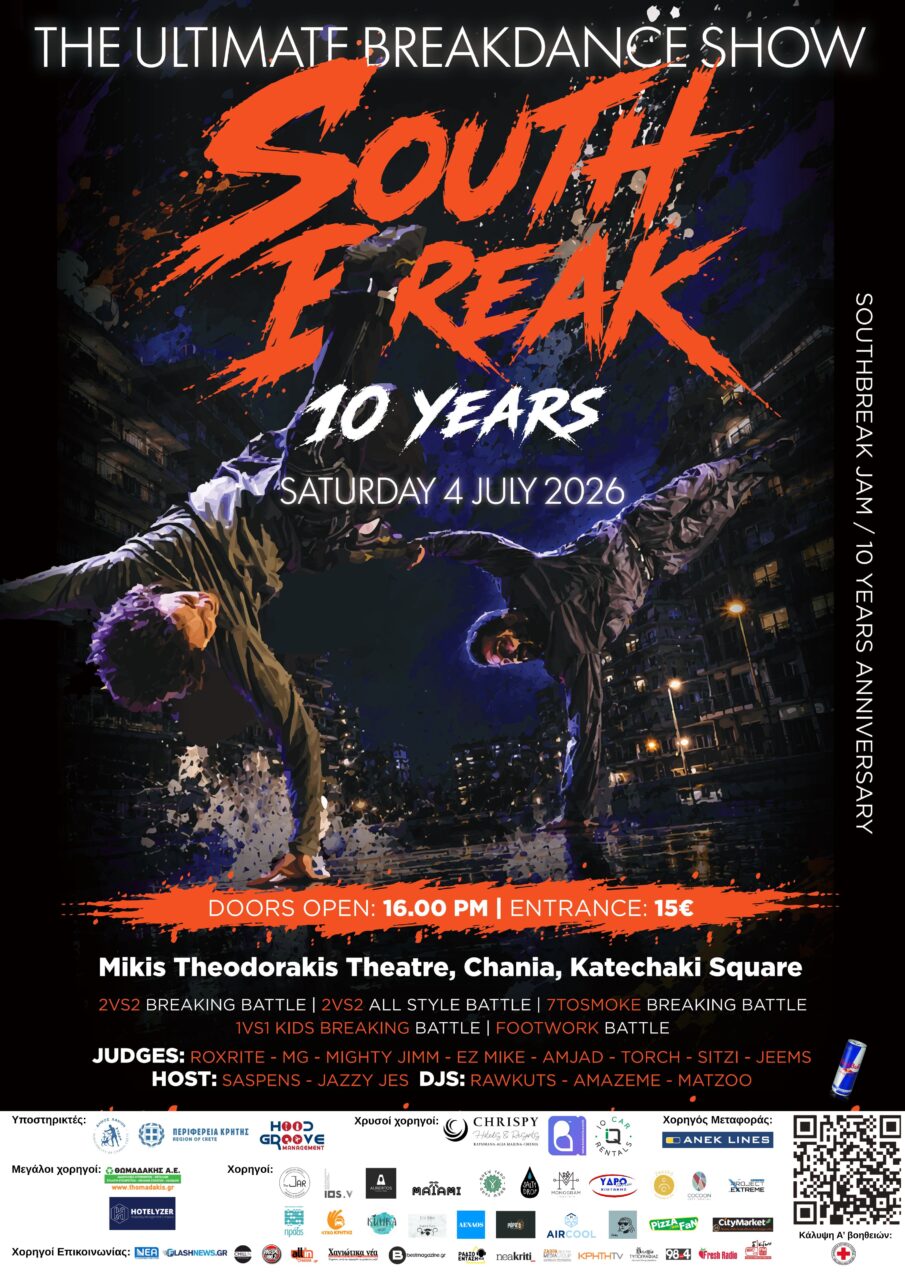 Χανιά: Το 10ο SouthBreak Jam στις 4/7 στο θέατρο “Μίκης Θεοδωράκης” Το 10ο SouthBreak Jam στο θέατρο "Μίκης Θεοδωράκης"