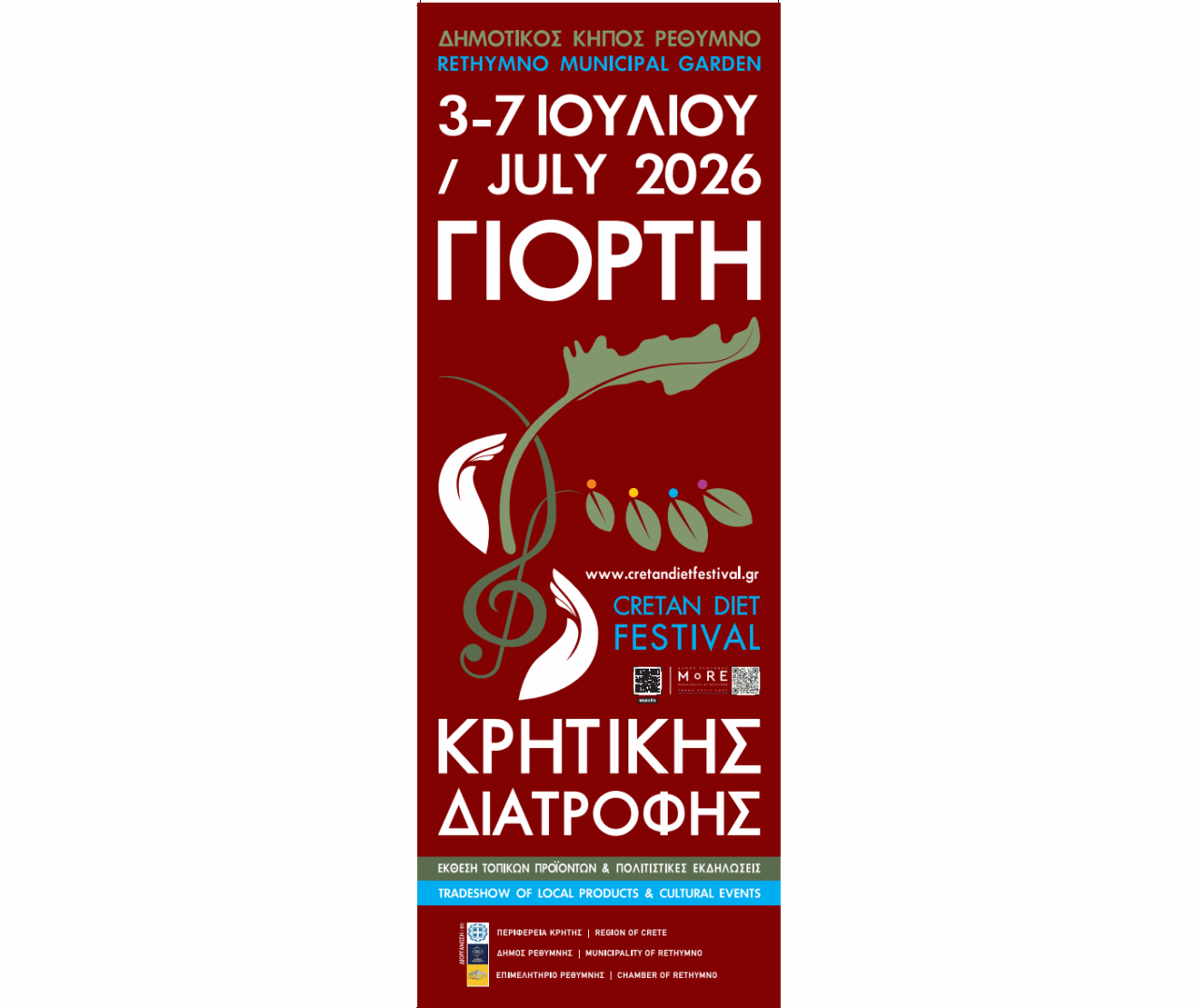 Ρέθυμνο: Με τη συμμετοχή 40 παραγωγών ανοίγει στις 3 Ιουλίου η «Γιορτή Κρητικής Διατροφής 2026» Ρέθυμνο: Με τη συμμετοχή 40 παραγωγών ανοίγει στις 3 Ιουλίου η «Γιορτή Κρητικής Διατροφής 2026»
