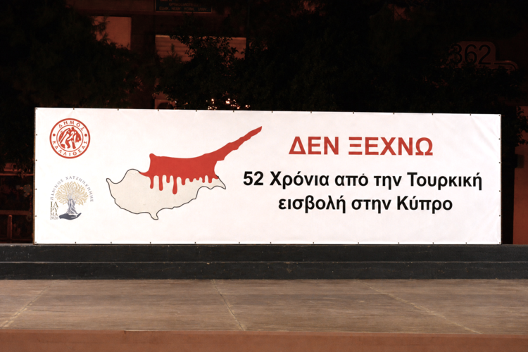 «Δεν Ξεχνώ» – Μια μοναδική εκδήλωση αφιερωμένη στην Κύπρο, από τον Δήμο Καλλιθέας «Δεν Ξεχνώ» - Μια μοναδική εκδήλωση αφιερωμένη στην Κύπρο