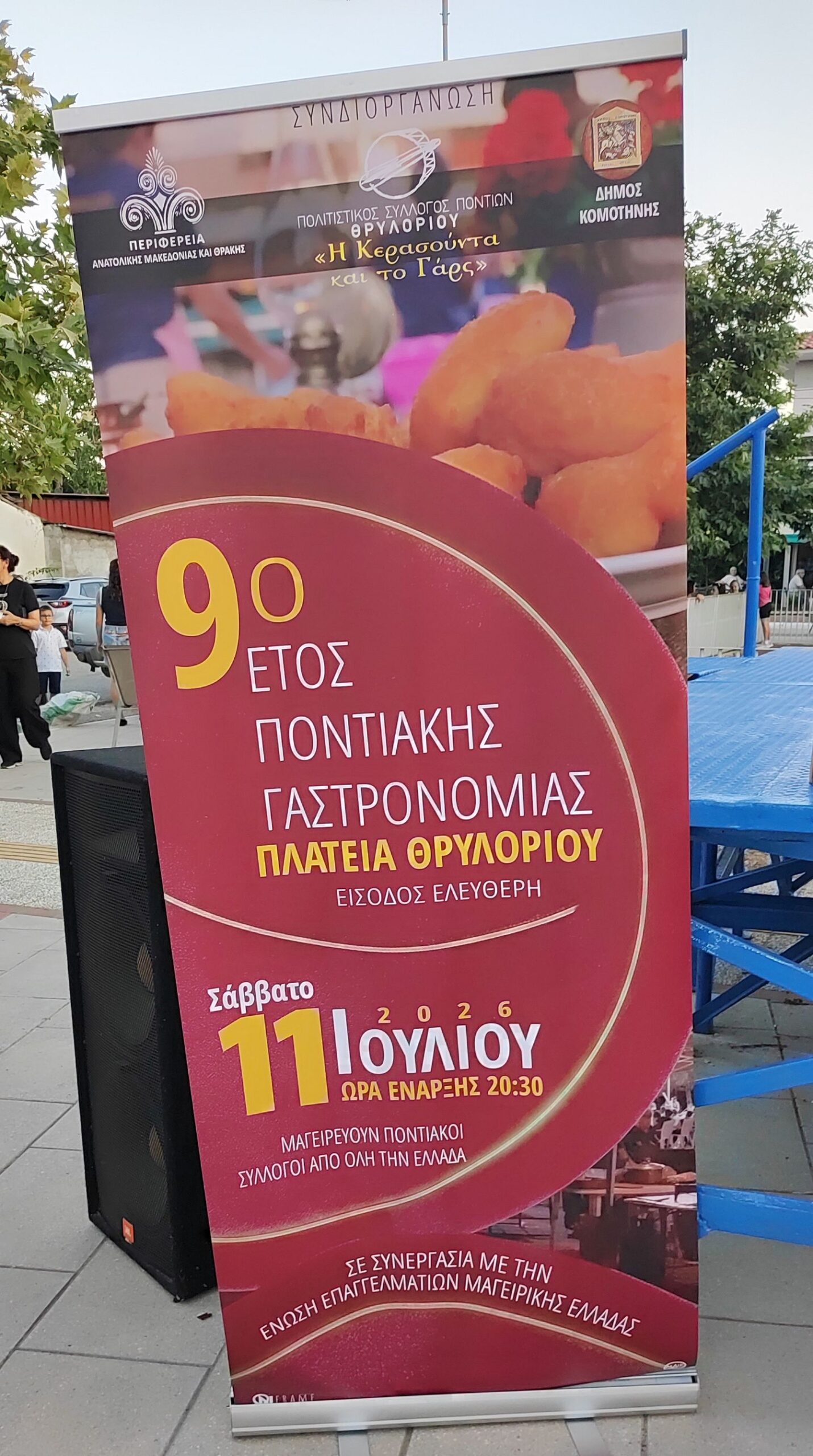 Κομοτηνή: «Υβριστόν» με άρωμα πρωτιάς